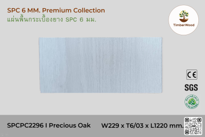 พื้นกระเบื้องยาง SPC 6 มม. SPCPC2296 - Precious Oak (2296-08)