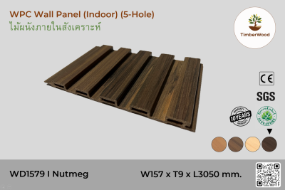 แผ่นไม้ผนังภายใน WD1579 (5 Hole) - Nutmeg