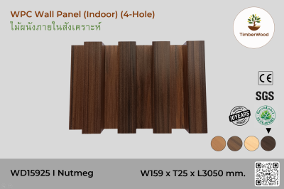 แผ่นไม้ผนังภายใน WD15925 (4 Hole) - Nutmeg