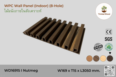 แผ่นไม้ผนังภายใน WD16915 (8 Hole) - Nutmeg