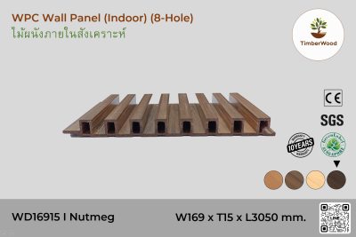 แผ่นไม้ผนังภายใน WD16915 (8 Hole) - Nutmeg