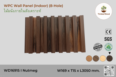 แผ่นไม้ผนังภายใน WD16915 (8 Hole) - Nutmeg