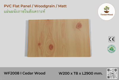 แผ่นเรียบ ผนัง/ฝ้า ภายใน WF2008 (Woodgrain / Matt) - Cedar Wood (101)