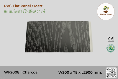 แผ่นเรียบ ผนัง/ฝ้า ภายใน WF2008 (Matt) - Charcoal (107)