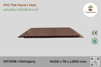 แผ่นเรียบ ผนัง/ฝ้า ภายใน WF2008 (Matt) - Mahogany (105)