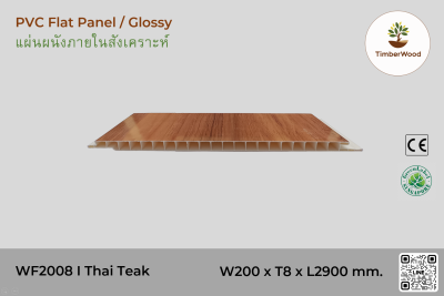 แผ่นเรียบ ผนัง/ฝ้า ภายใน WF2008 (Glossy) - Thai Teak (108)