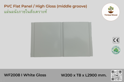 แผ่นเรียบ ผนัง/ฝ้า ภายใน WF2008 High Gloss (middle groove) - White Gloss (109)