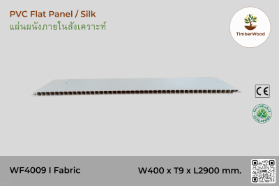 แผ่นเรียบ ผนัง/ฝ้า ภายใน WF4009 (Silk) - Fabric (204)