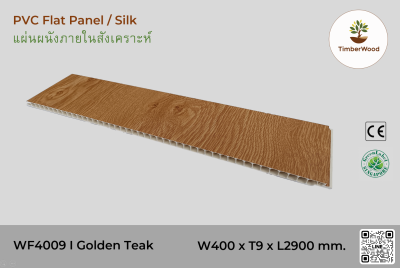 แผ่นเรียบ ผนัง/ฝ้า ภายใน WF4009 (Silk) - Golden Teak (209)