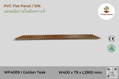 แผ่นเรียบ ผนัง/ฝ้า ภายใน WF4009 (Silk) - Golden Teak (209)