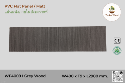 แผ่นเรียบ ผนัง/ฝ้า ภายใน WF4009 (Matt) - Grey Wood (206)