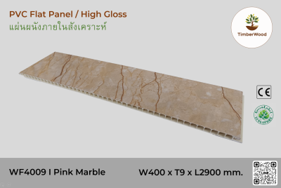 แผ่นเรียบ ผนัง/ฝ้า ภายใน WF4009 (High Gross) - Pink Marble (203)