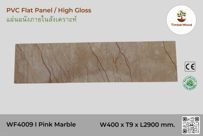 แผ่นเรียบ ผนัง/ฝ้า ภายใน WF4009 (High Gross) - Pink Marble (203)