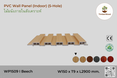 แผ่นไม้ผนังภายใน WP1509 (5-Hole) - Beech