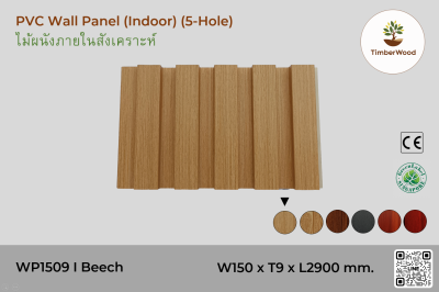 แผ่นไม้ผนังภายใน WP1509 (5-Hole) - Beech