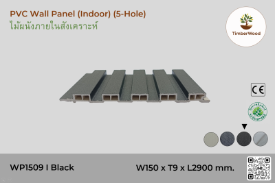 แผ่นไม้ผนังภายใน WP1509 (5-Hole) - Black