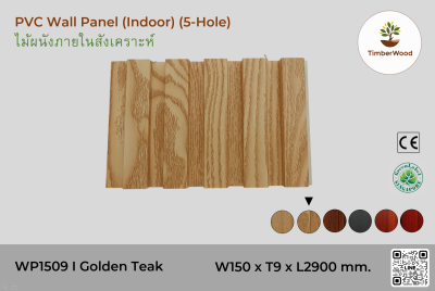 แผ่นไม้ผนังภายใน WP1509 (5-Hole) - Golden Teak