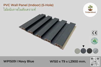 แผ่นไม้ผนังภายใน WP1509 (5-Hole) - Navy Blue