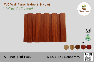 แผ่นไม้ผนังภายใน WP1509 (5-Hole) - Red Teak