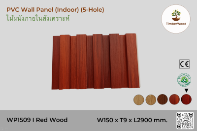 แผ่นไม้ผนังภายใน WP1509 (5-Hole) - Red Wood