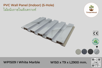 แผ่นไม้ผนังภายใน WP1509 (5-Hole) - White Marble