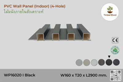 แผ่นไม้ผนังภายใน WP16020 (4-Hole) - Black