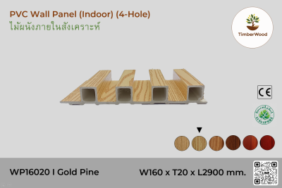 แผ่นไม้ผนังภายใน WP16020 (4-Hole) - Golden Pine