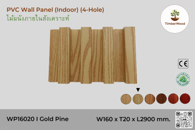 แผ่นไม้ผนังภายใน WP16020 (4-Hole) - Golden Pine