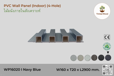 แผ่นไม้ผนังภายใน WP16020 (4-Hole) - Navy Blue