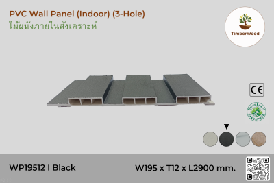 แผ่นไม้ผนังภายใน WP19512 (3-Hole ) - Black