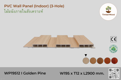 แผ่นไม้ผนังภายใน WP19512 (3-Hole ) - Golden Pine