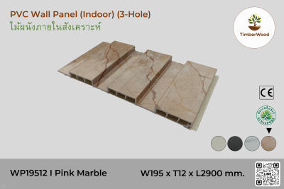 แผ่นไม้ผนังภายใน WP19512 (3-Hole ) - Pink Marble