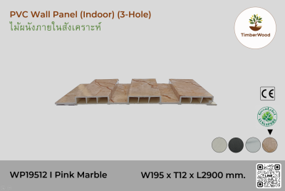 แผ่นไม้ผนังภายใน WP19512 (3-Hole ) - Pink Marble