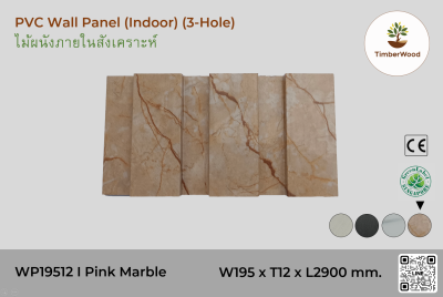 แผ่นไม้ผนังภายใน WP19512 (3-Hole ) - Pink Marble