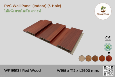 แผ่นไม้ผนังภายใน WP19512 (3-Hole ) - Red Wood