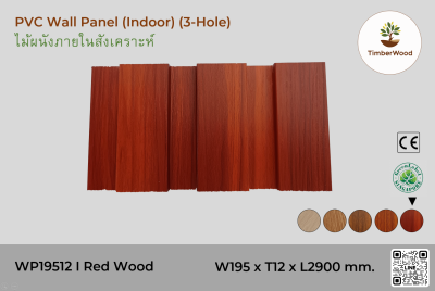 แผ่นไม้ผนังภายใน WP19512 (3-Hole ) - Red Wood