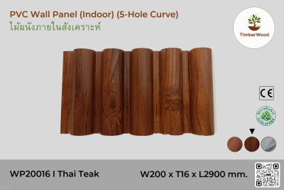 แผ่นไม้ผนังภายใน WP20016 (5-Hole Curve) - Thai Teak