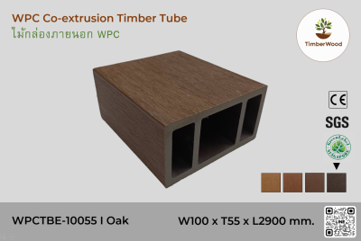 ไม้กล่องภายนอก WPC Co-extrusion WPCTBE-10055 I Oak