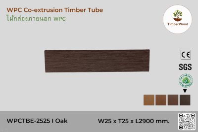 ไม้กล่องภายนอก WPC Co-extrusion WPCTBE-2525 I Oak