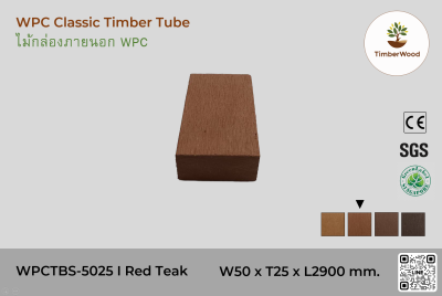 ไม้กล่องภายนอก WPC Classic WPCTBS-5025 I Red Teak