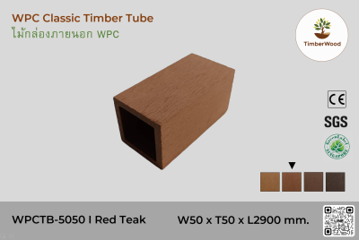 ไม้กล่องภายนอก WPC Classic WPCTB-5050 I Red Teak