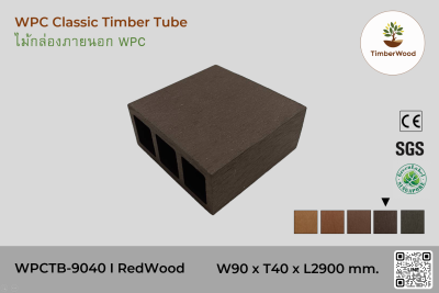 ไม้กล่องภายนอก WPC Classic WPCTB-9040 I RedWood