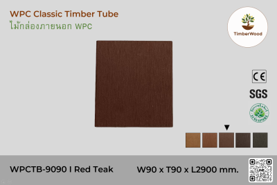 ไม้กล่องภายนอก WPC Classic WPCTB-9090 I Red Teak