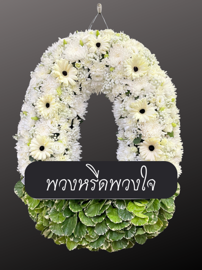 พวงหรีด WB14