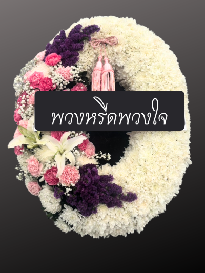 พวงหรีด WB16