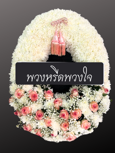 พวงหรีด WB19