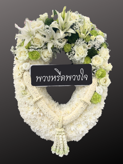 พวงหรีด WB21