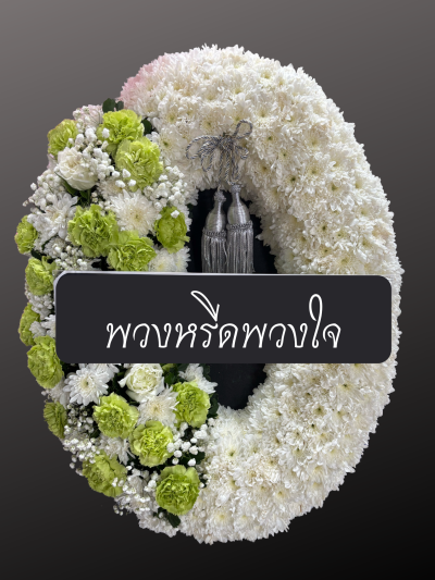 พวงหรีด WB03