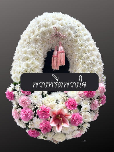 พวงหรีด WB07