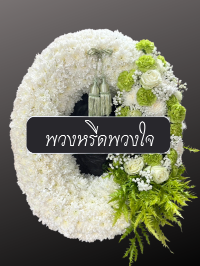 พวงหรีด WB08